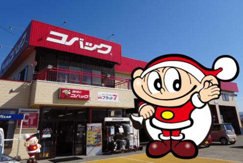 コバック黒石店店舗外観